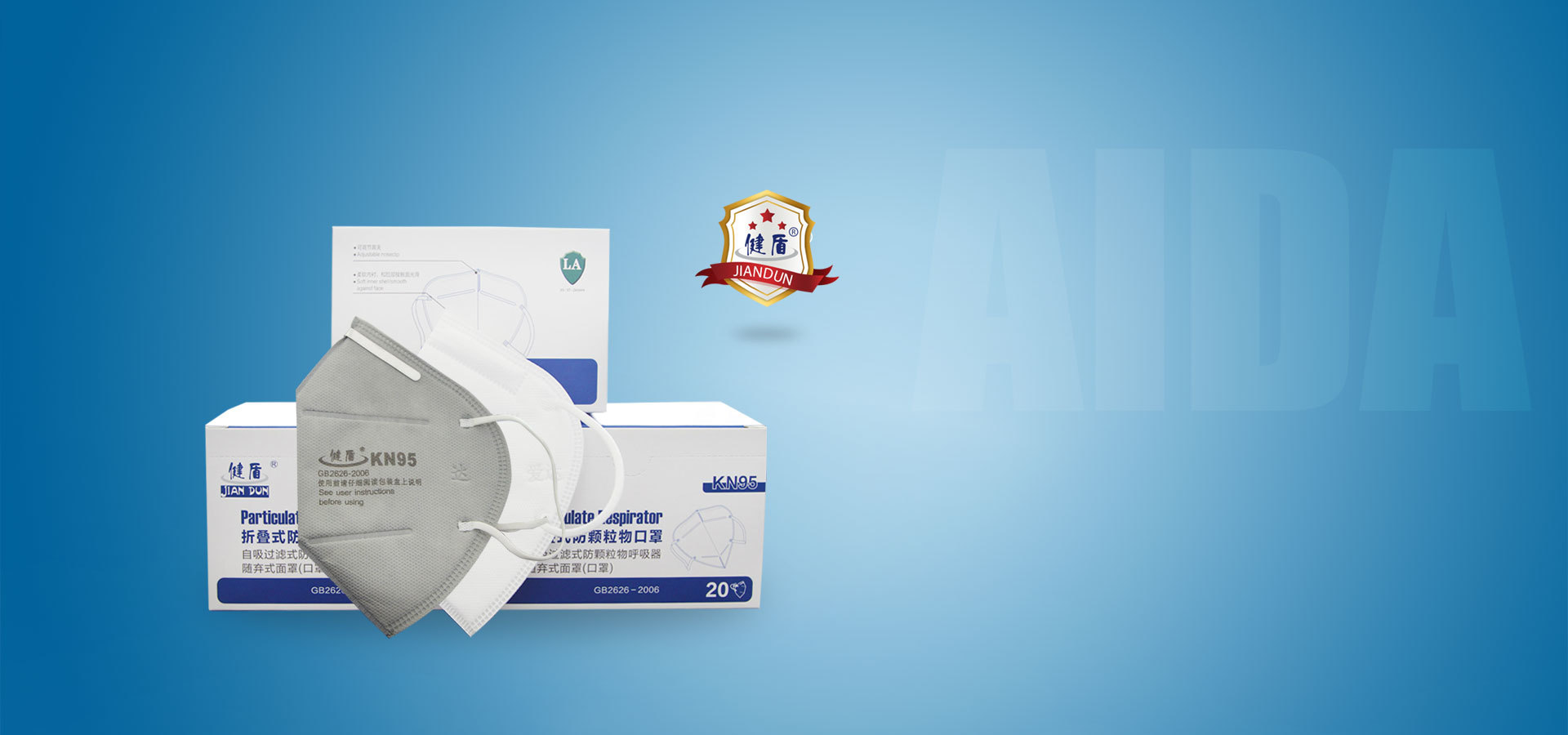 健康防塵有健盾